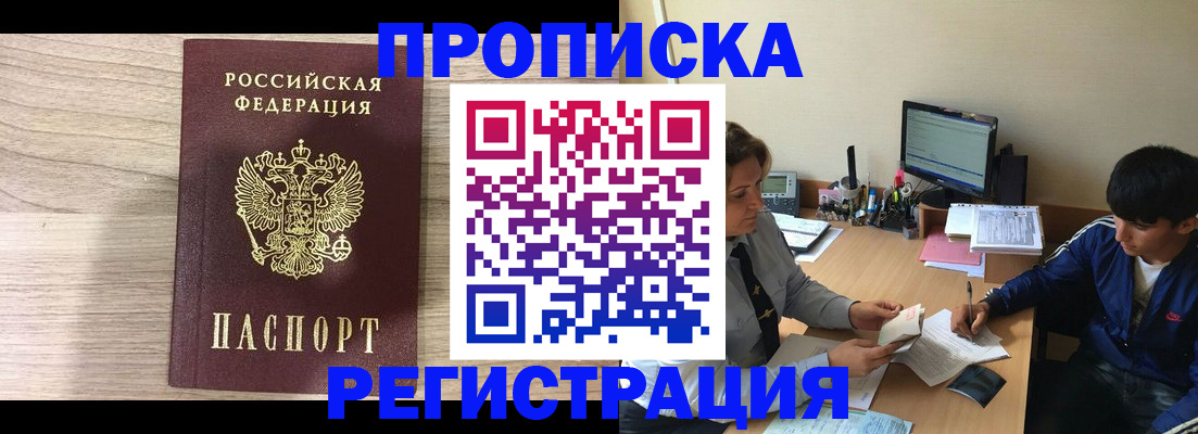 прописка для военкомата в Кяхте