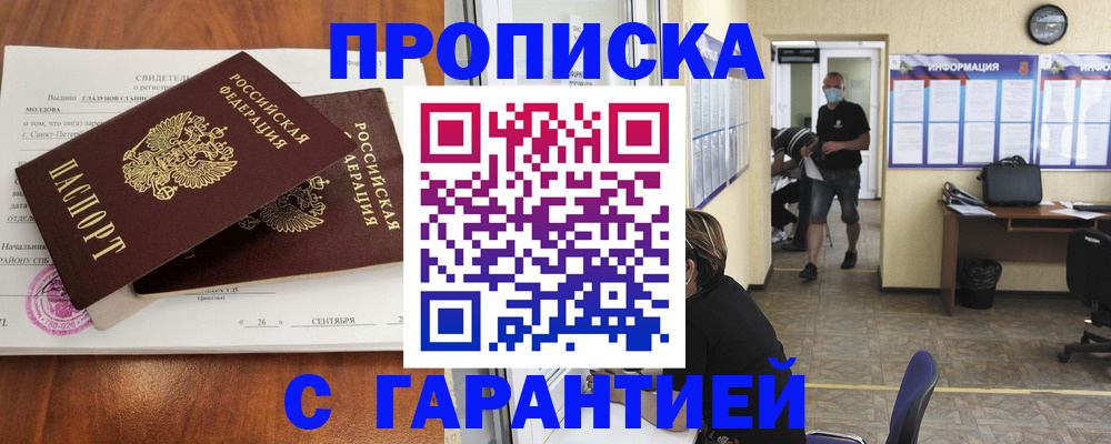 прописка 2025 в Кяхте