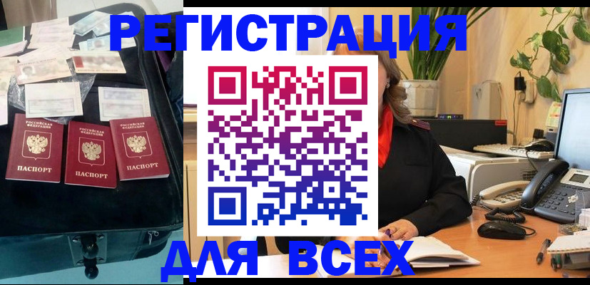 прописка для работы в Кяхте