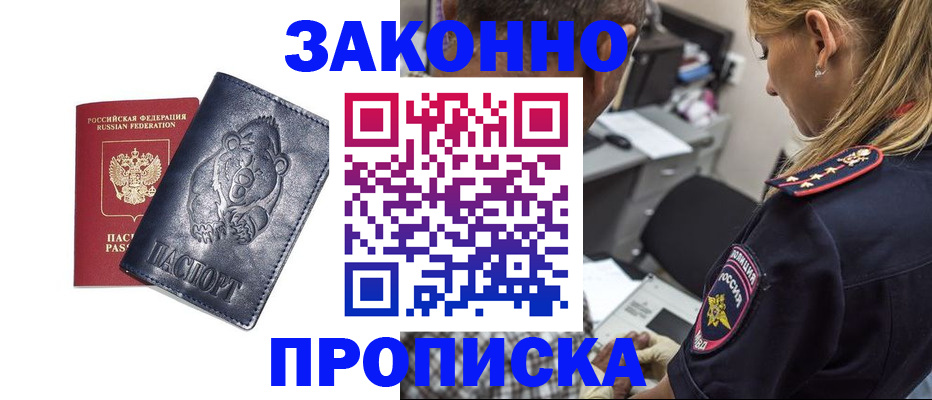 временная регистрация для всех в Кяхте